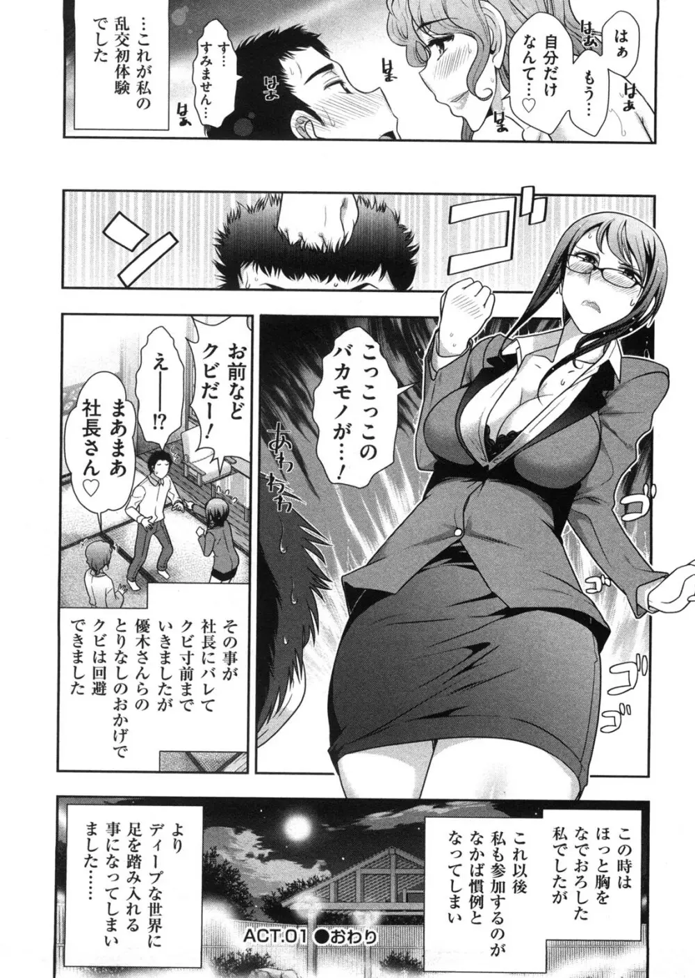 みっくすパーティ Page.25