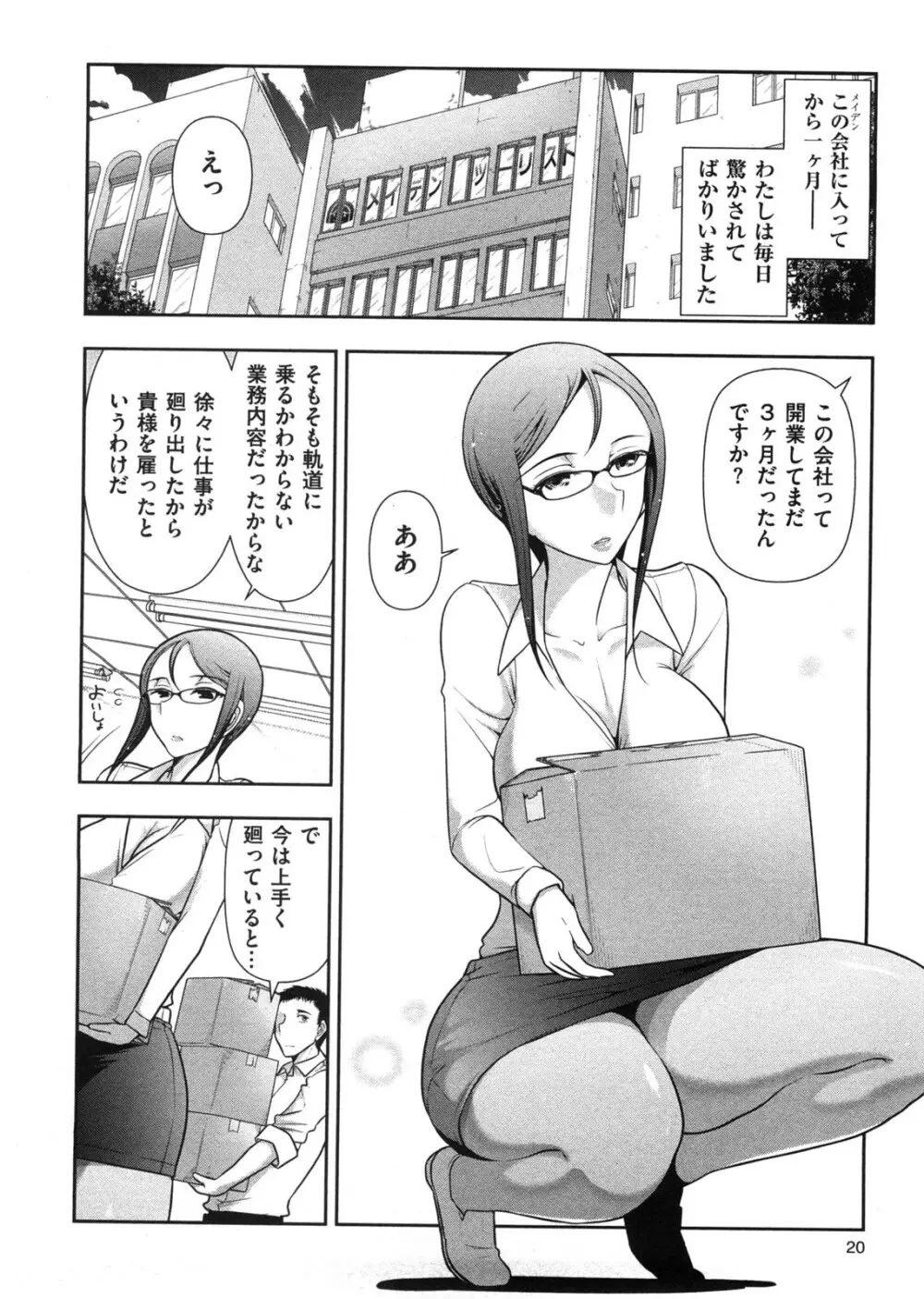 みっくすパーティ Page.27