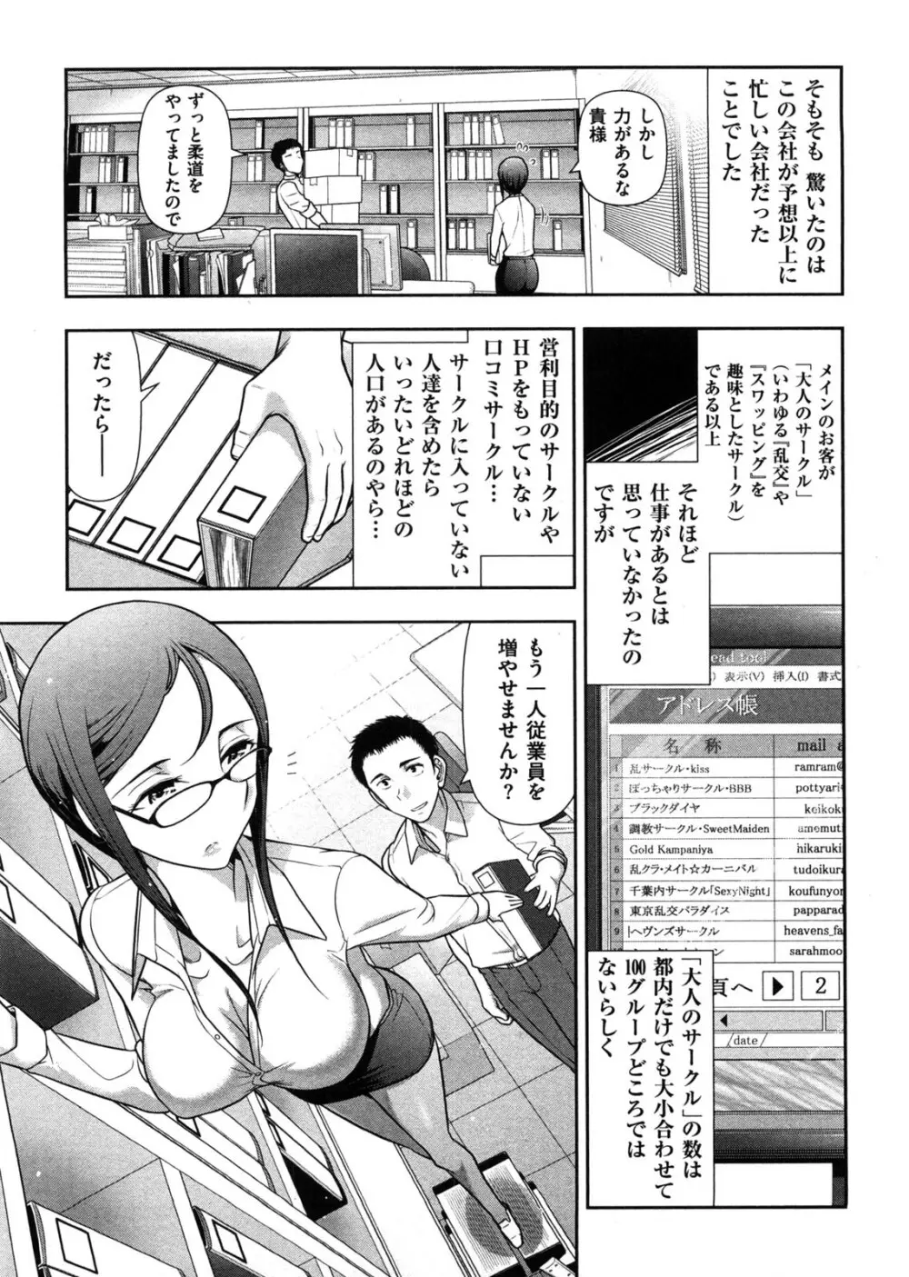 みっくすパーティ Page.28