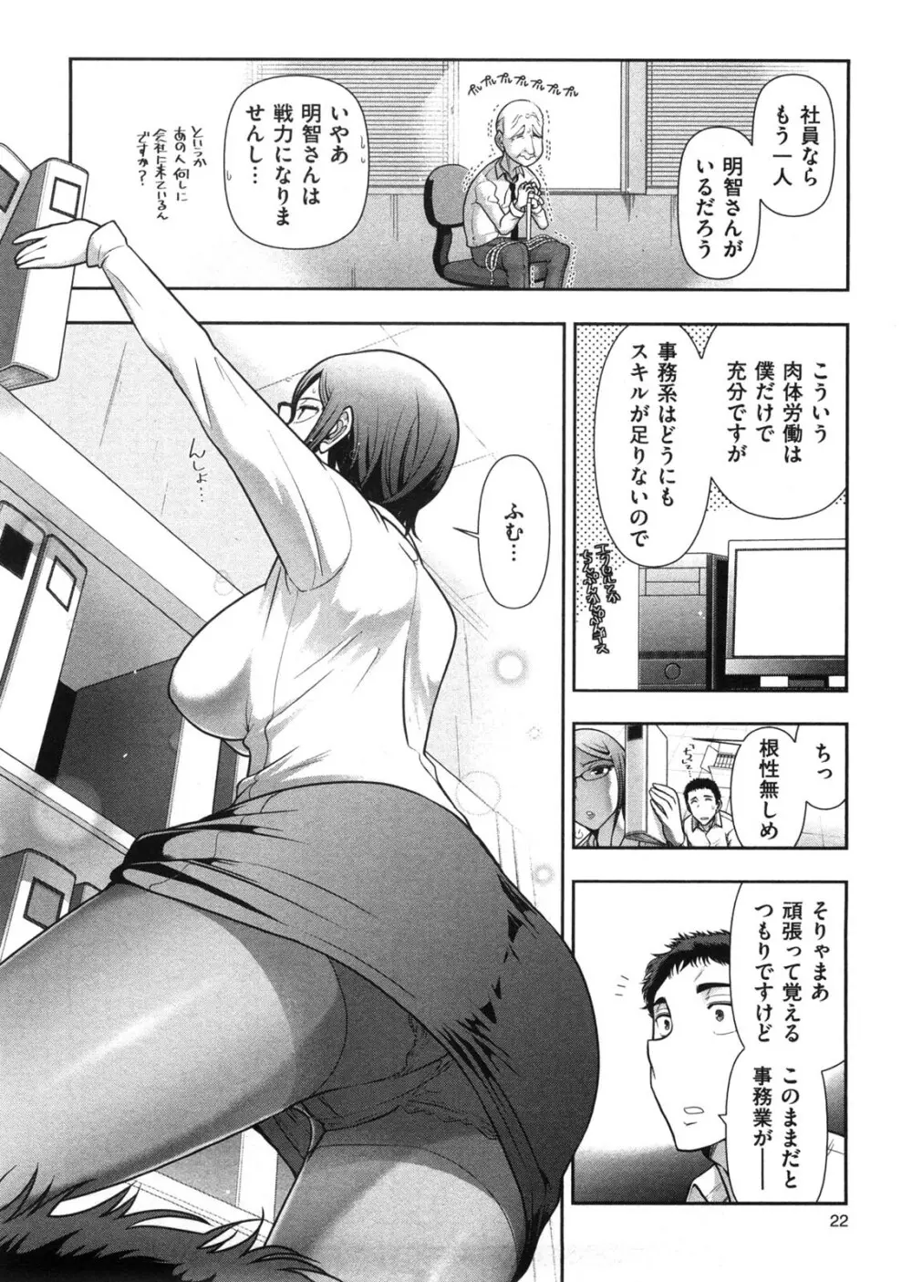 みっくすパーティ Page.29