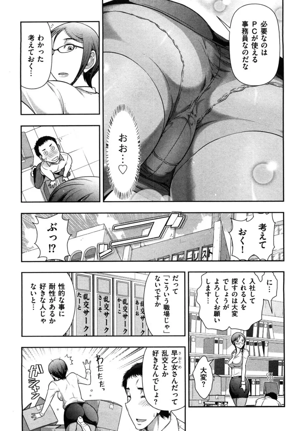みっくすパーティ Page.30