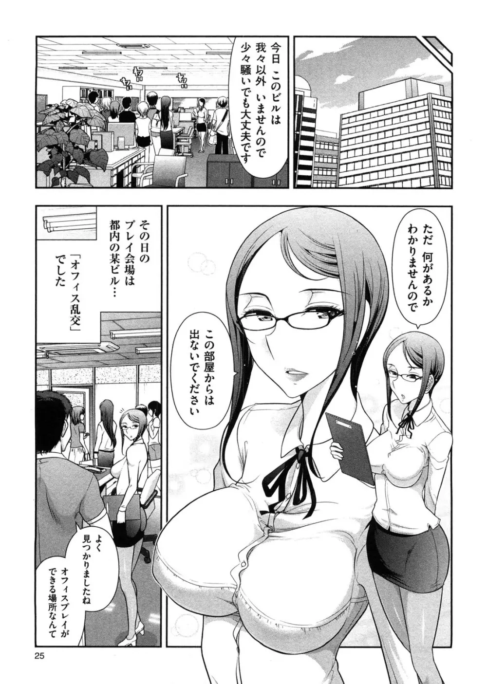 みっくすパーティ Page.32