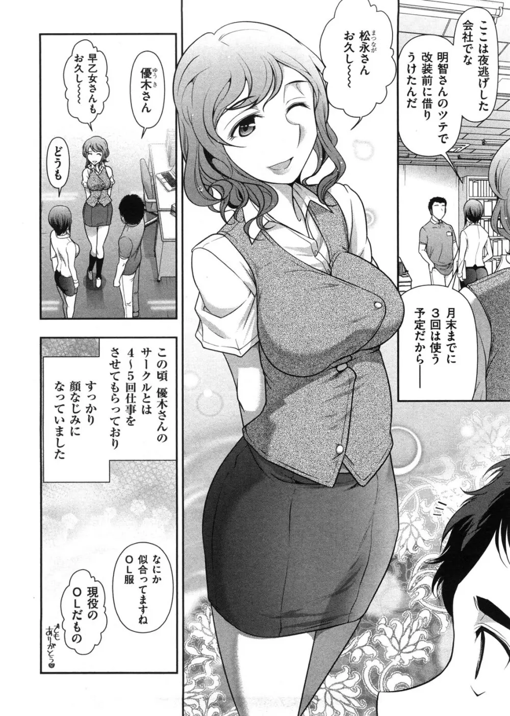 みっくすパーティ Page.33
