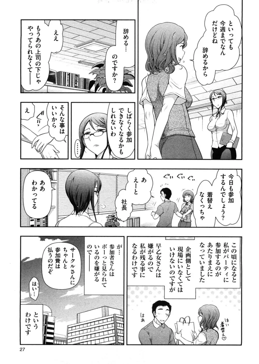 みっくすパーティ Page.34