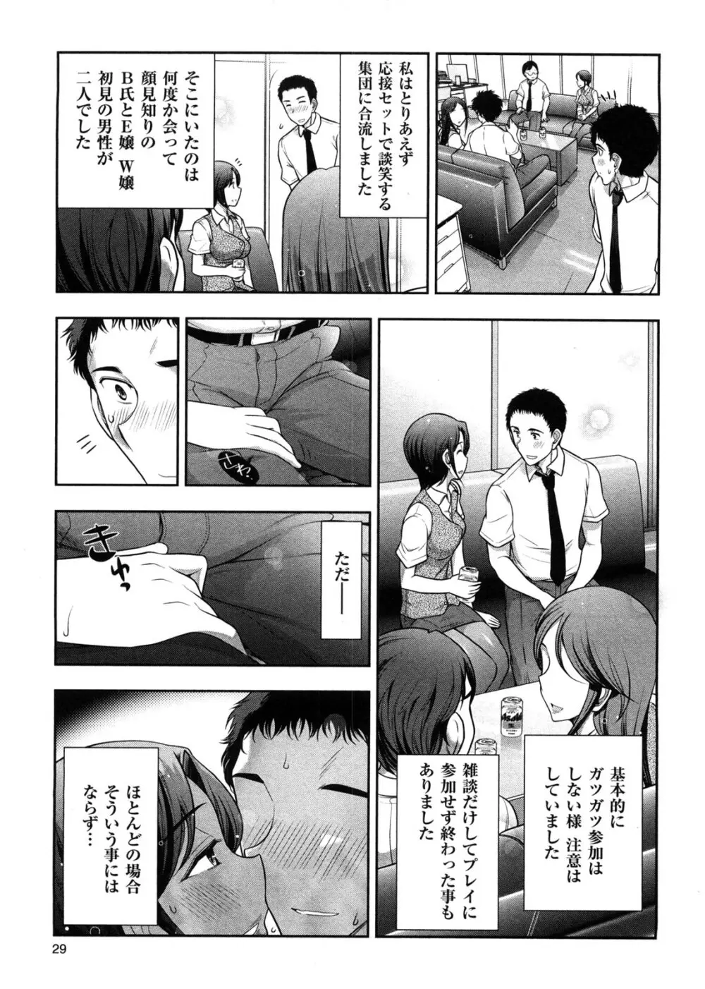 みっくすパーティ Page.36