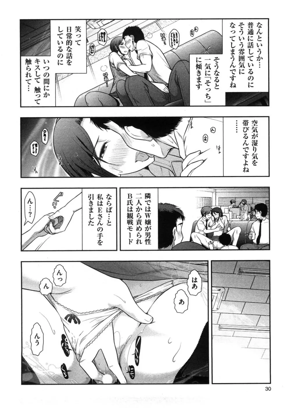 みっくすパーティ Page.37