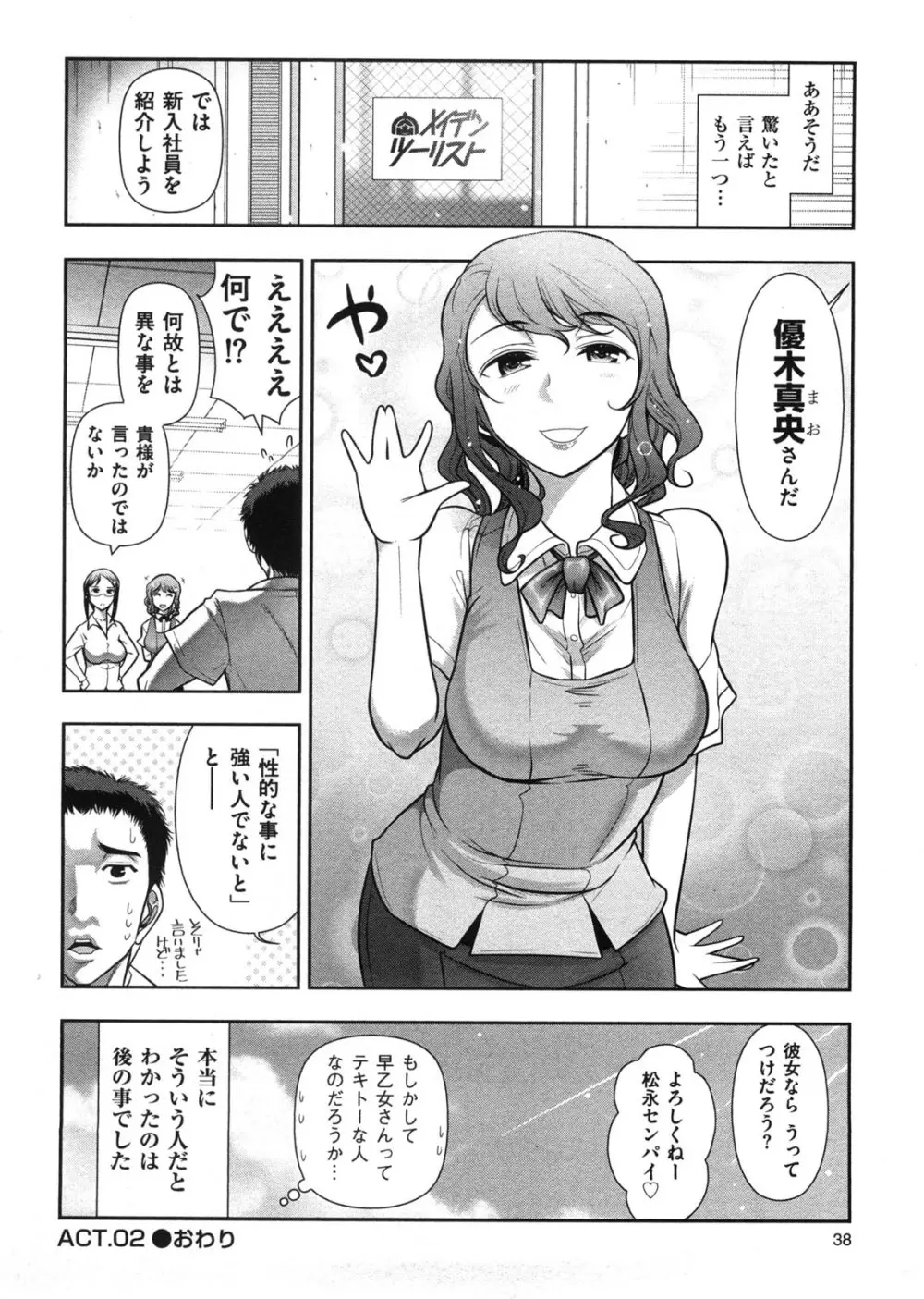 みっくすパーティ Page.45