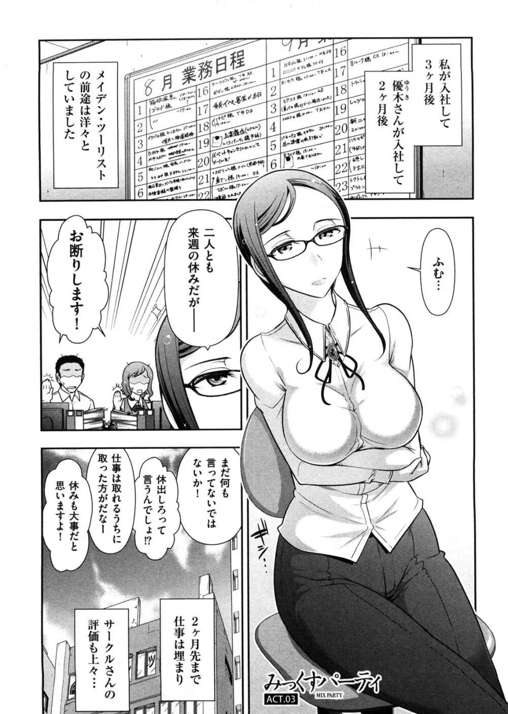 みっくすパーティ Page.46