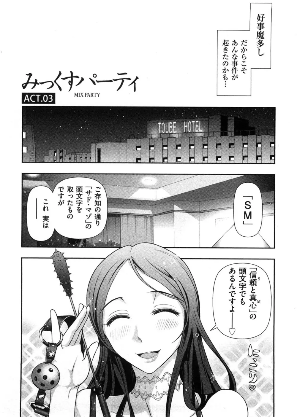 みっくすパーティ Page.47