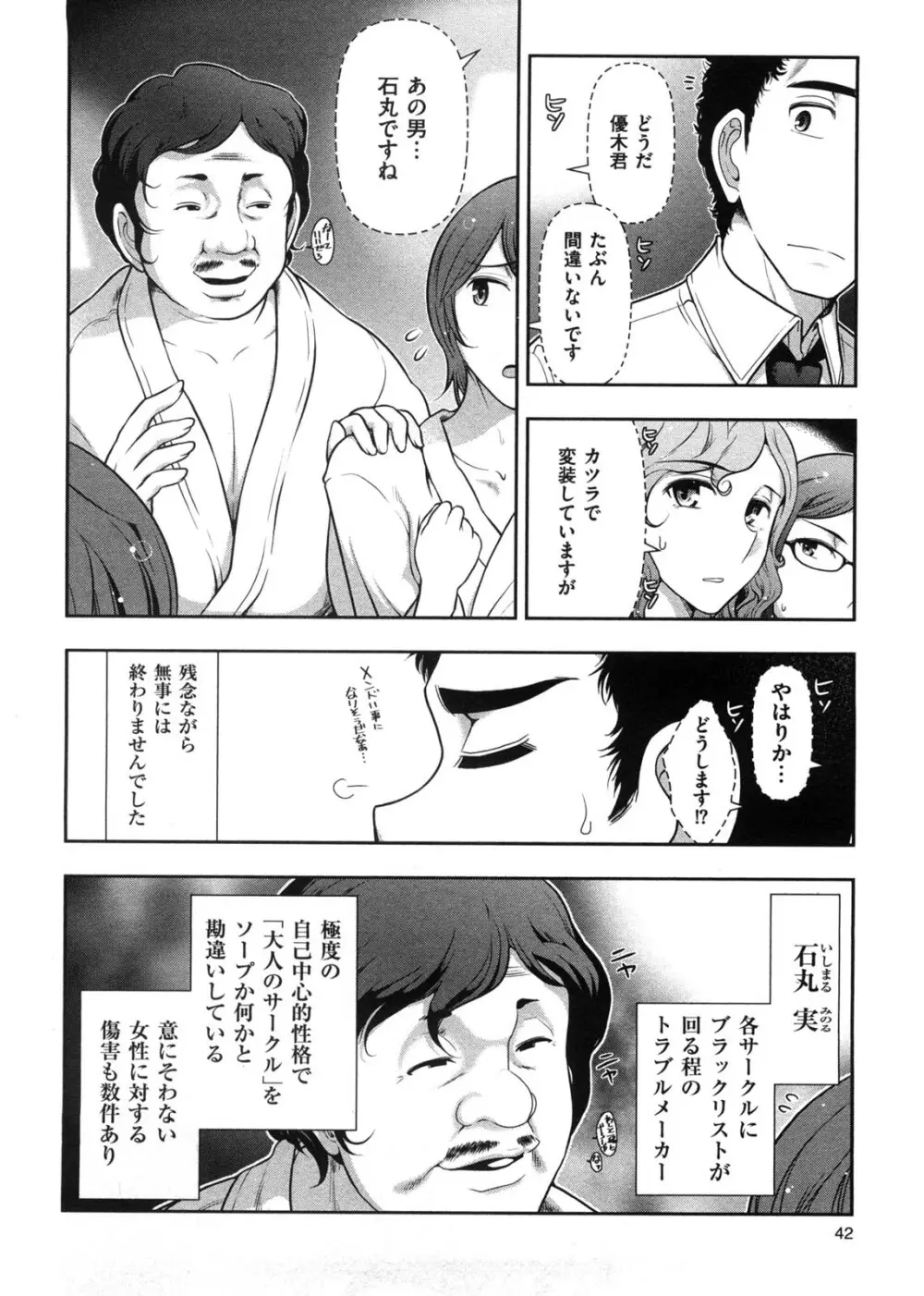 みっくすパーティ Page.49