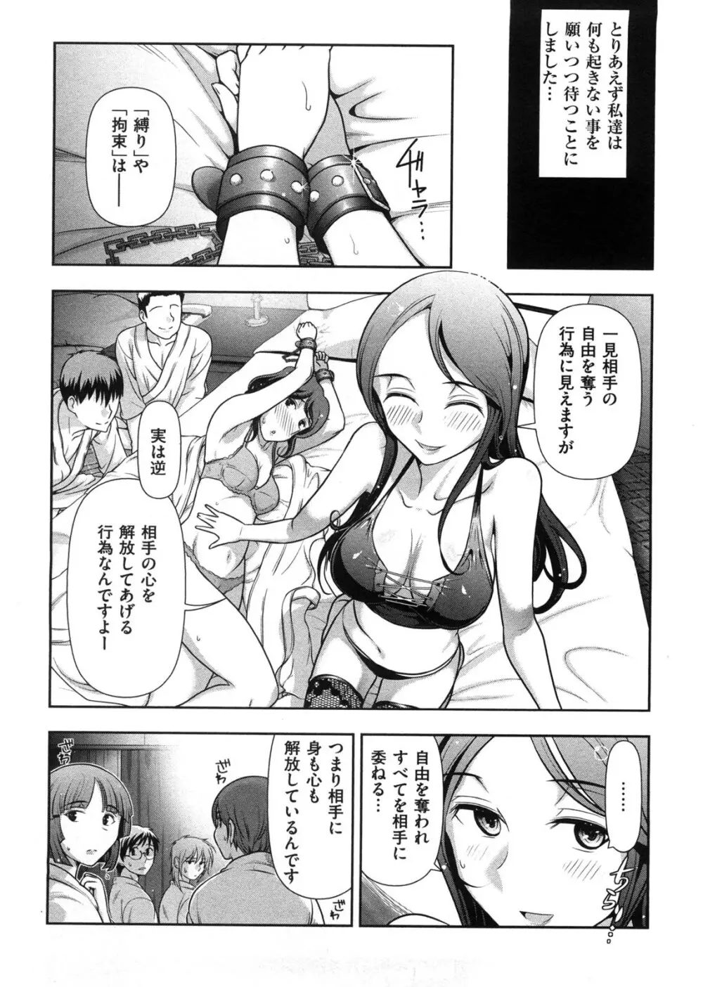 みっくすパーティ Page.51