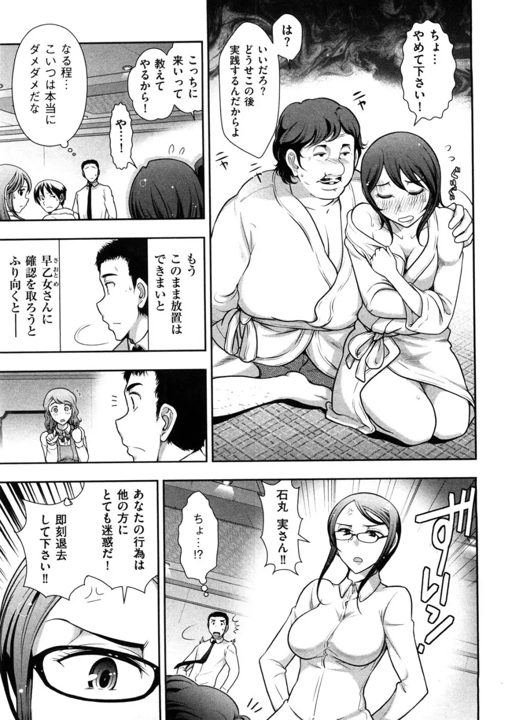 みっくすパーティ Page.52