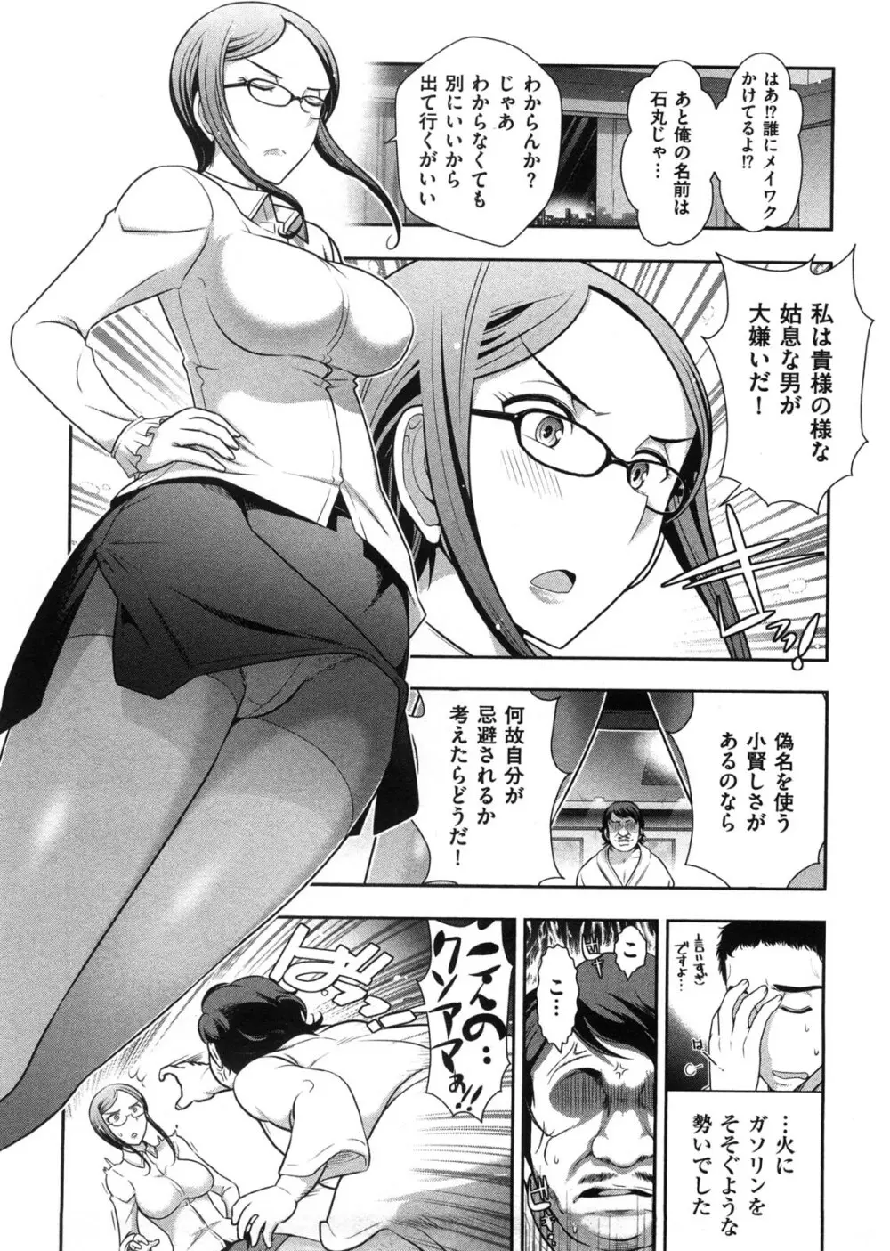 みっくすパーティ Page.53