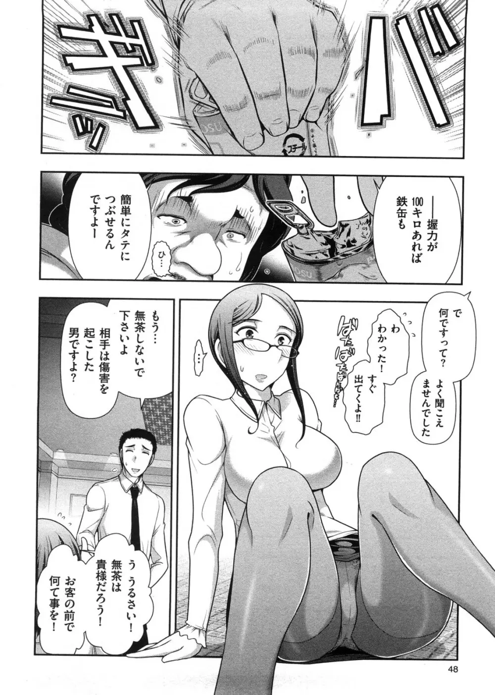 みっくすパーティ Page.55