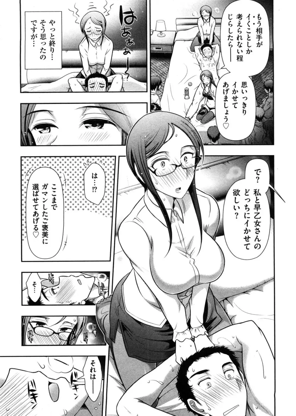 みっくすパーティ Page.62