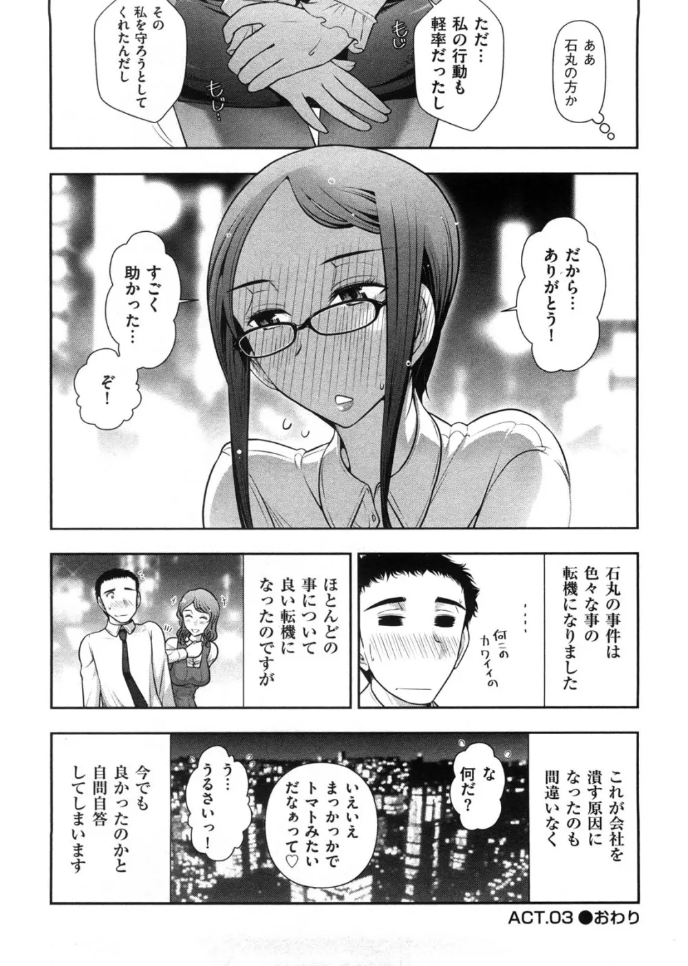 みっくすパーティ Page.65