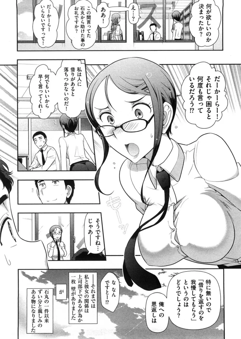 みっくすパーティ Page.67