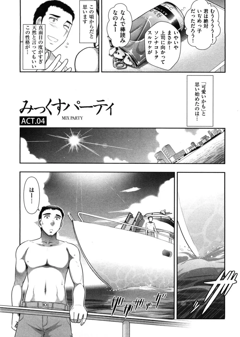 みっくすパーティ Page.68