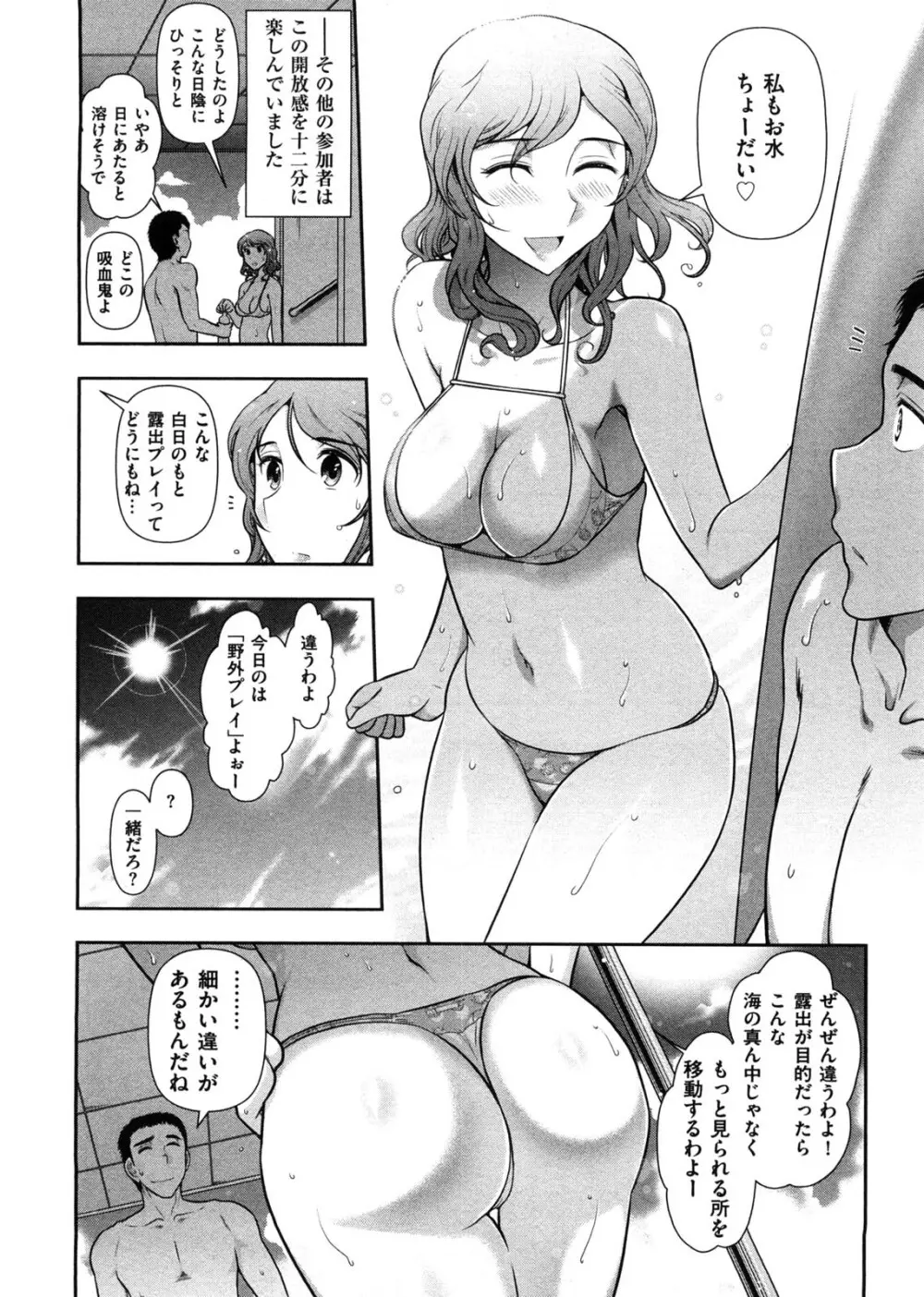 みっくすパーティ Page.70