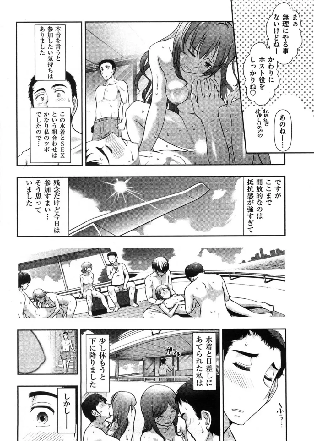 みっくすパーティ Page.71