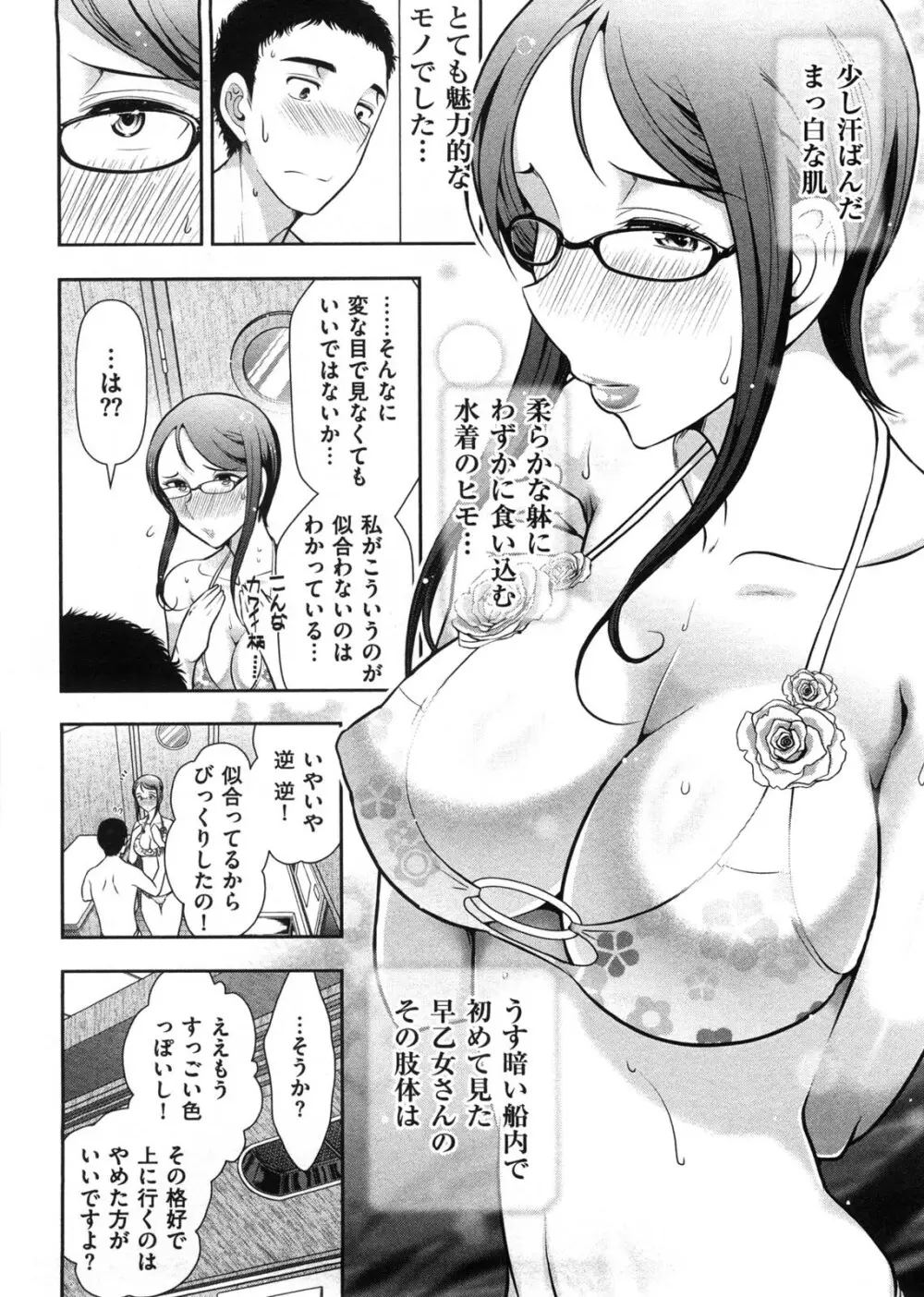 みっくすパーティ Page.73
