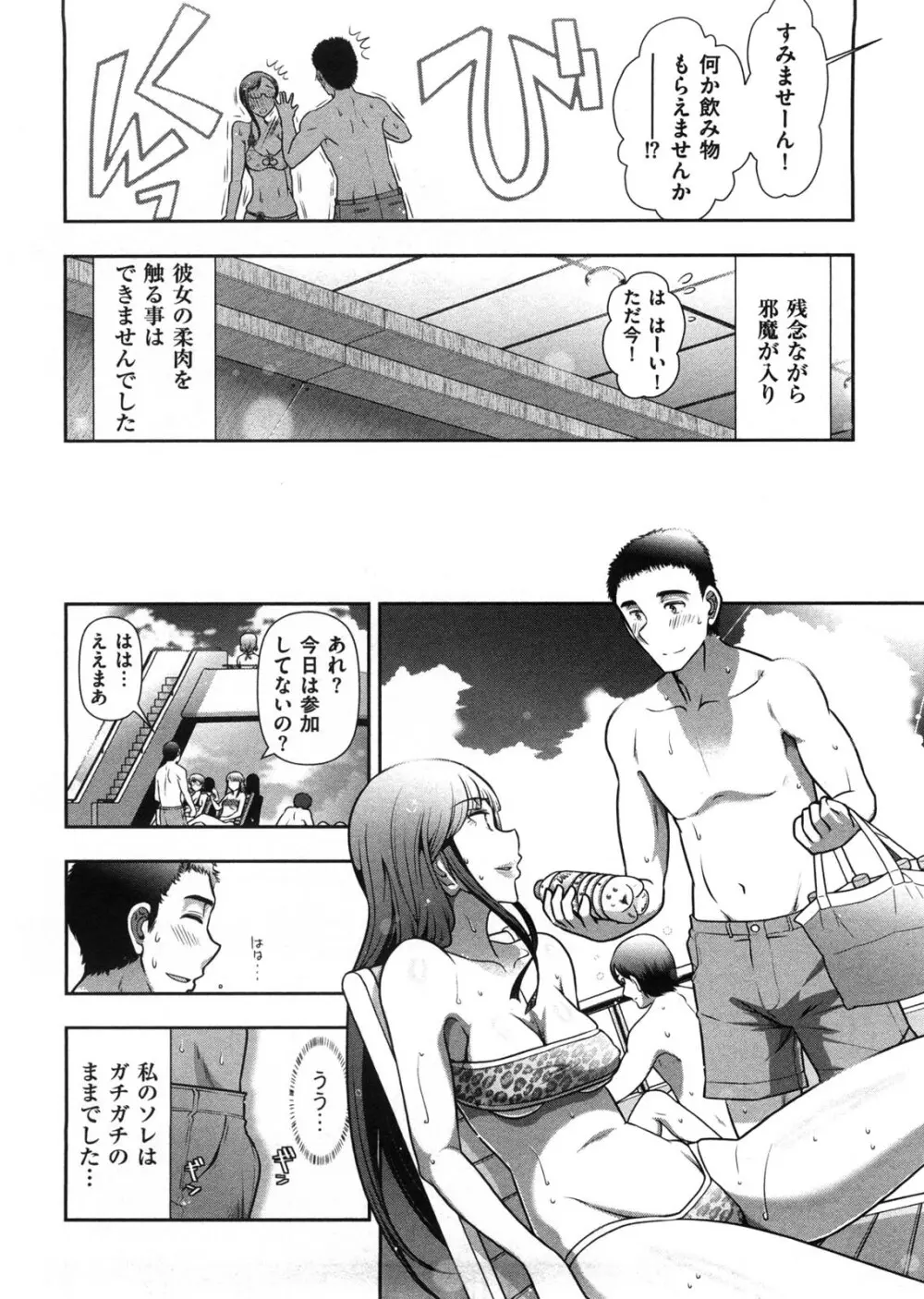みっくすパーティ Page.77
