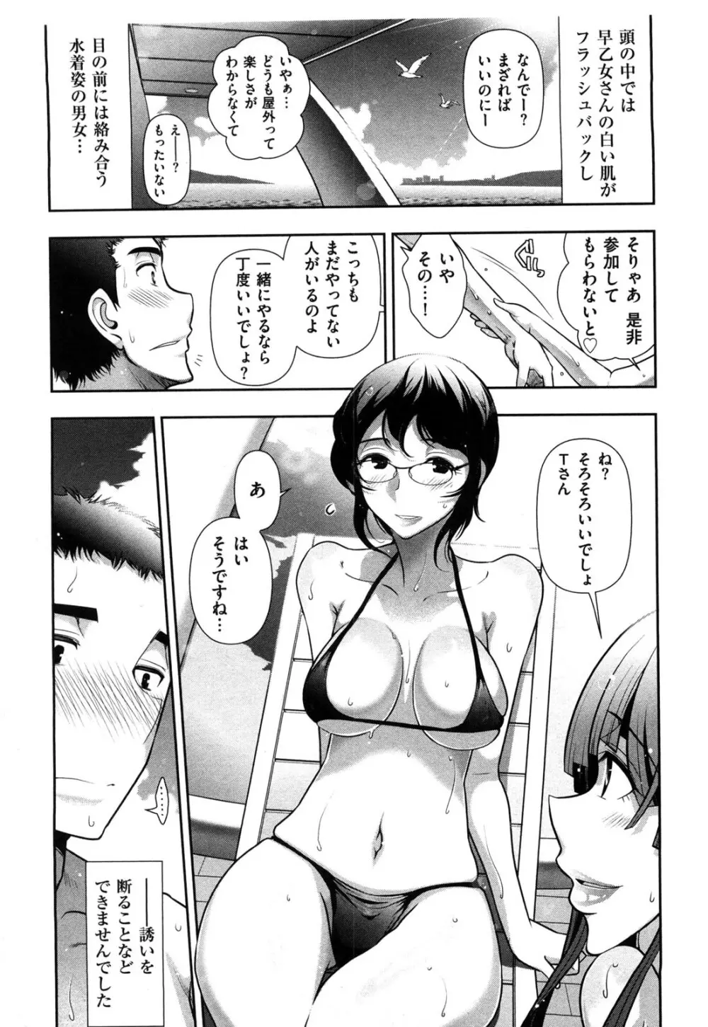 みっくすパーティ Page.78