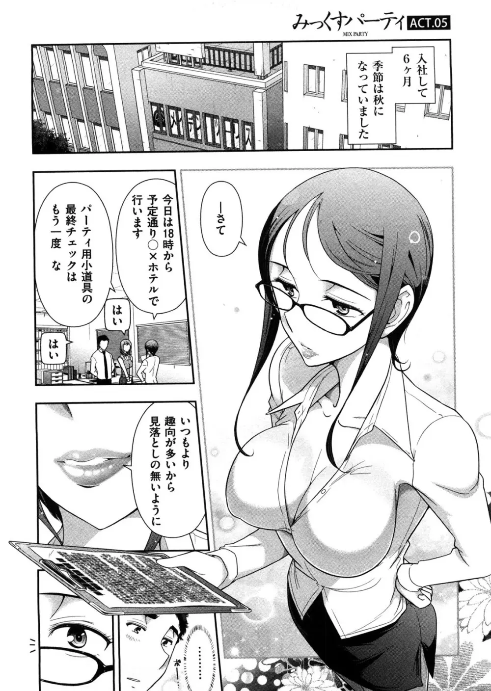 みっくすパーティ Page.86
