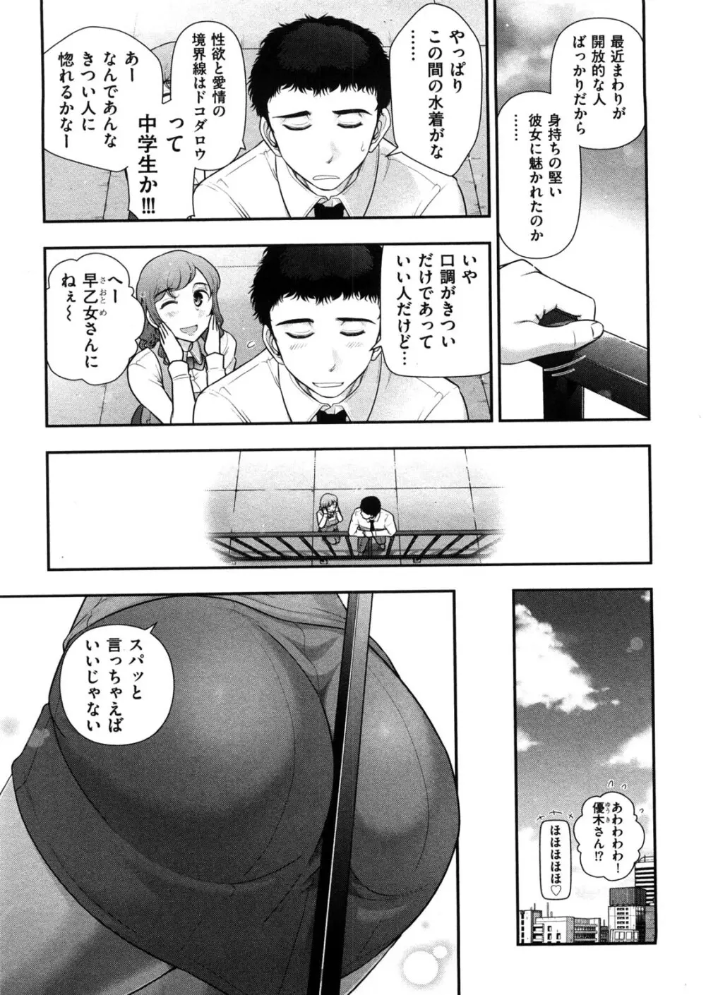 みっくすパーティ Page.88