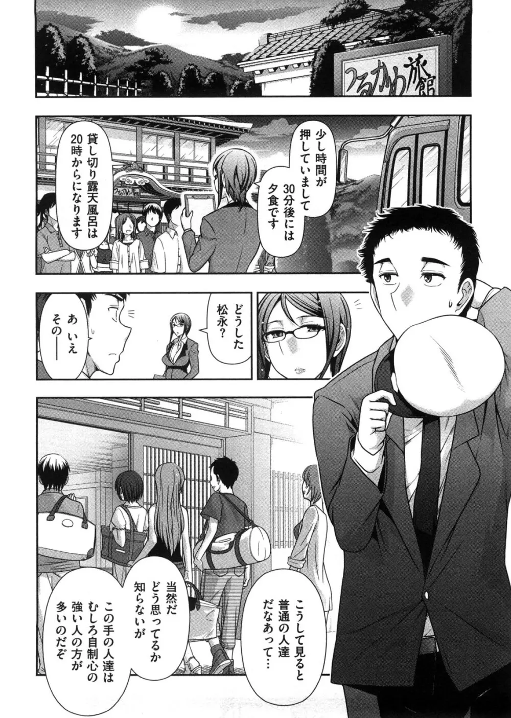 みっくすパーティ Page.9