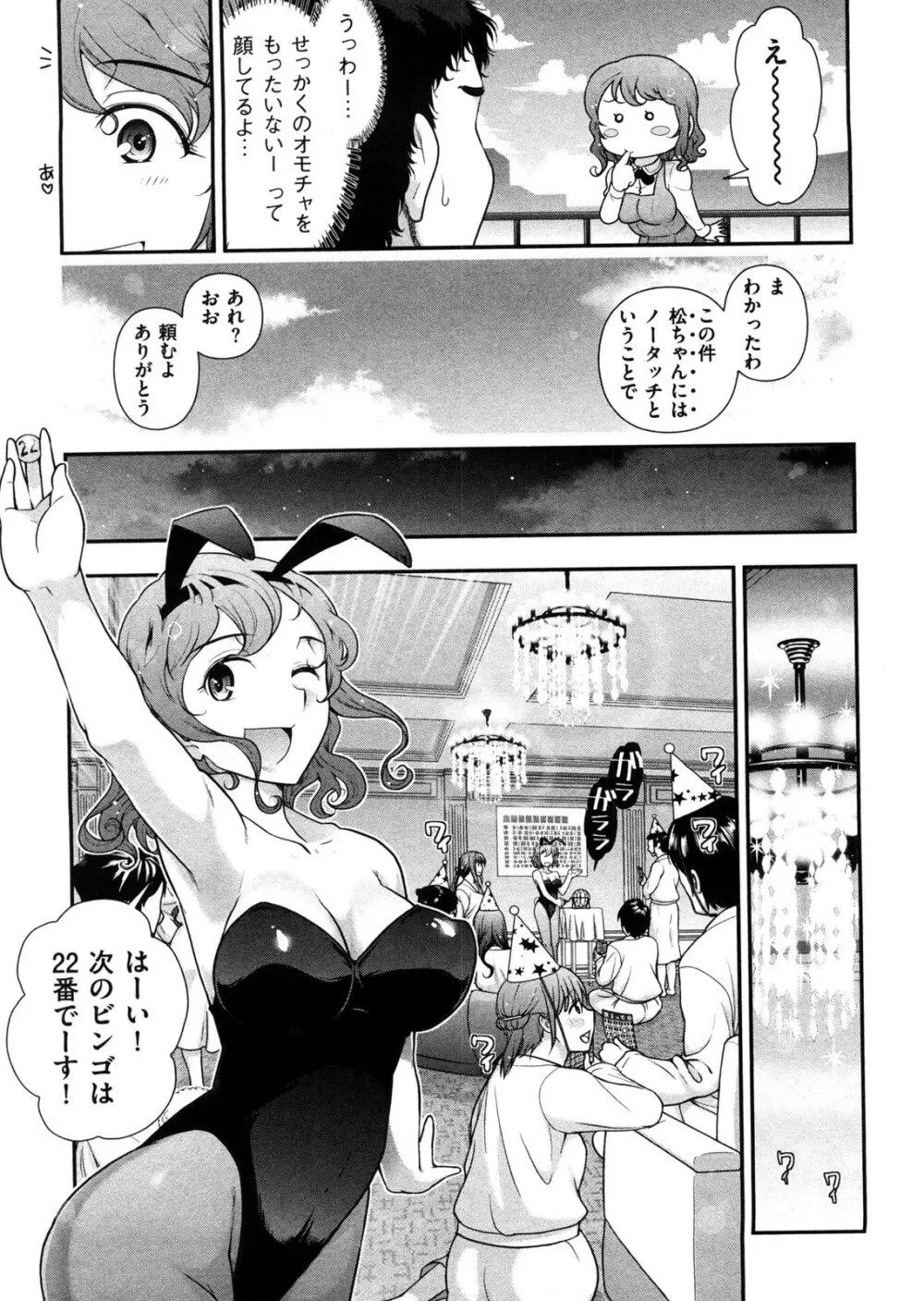 みっくすパーティ Page.90