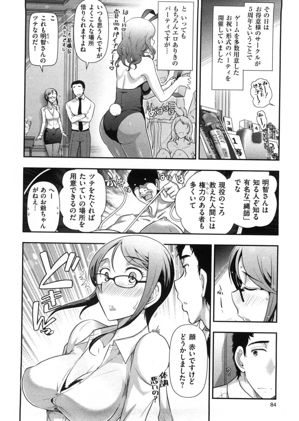 みっくすパーティ Page.91