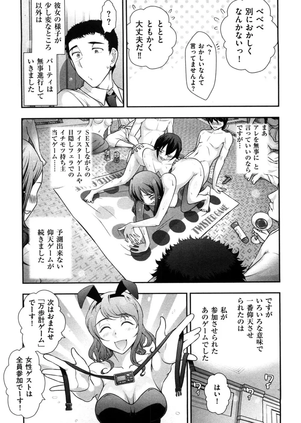 みっくすパーティ Page.92