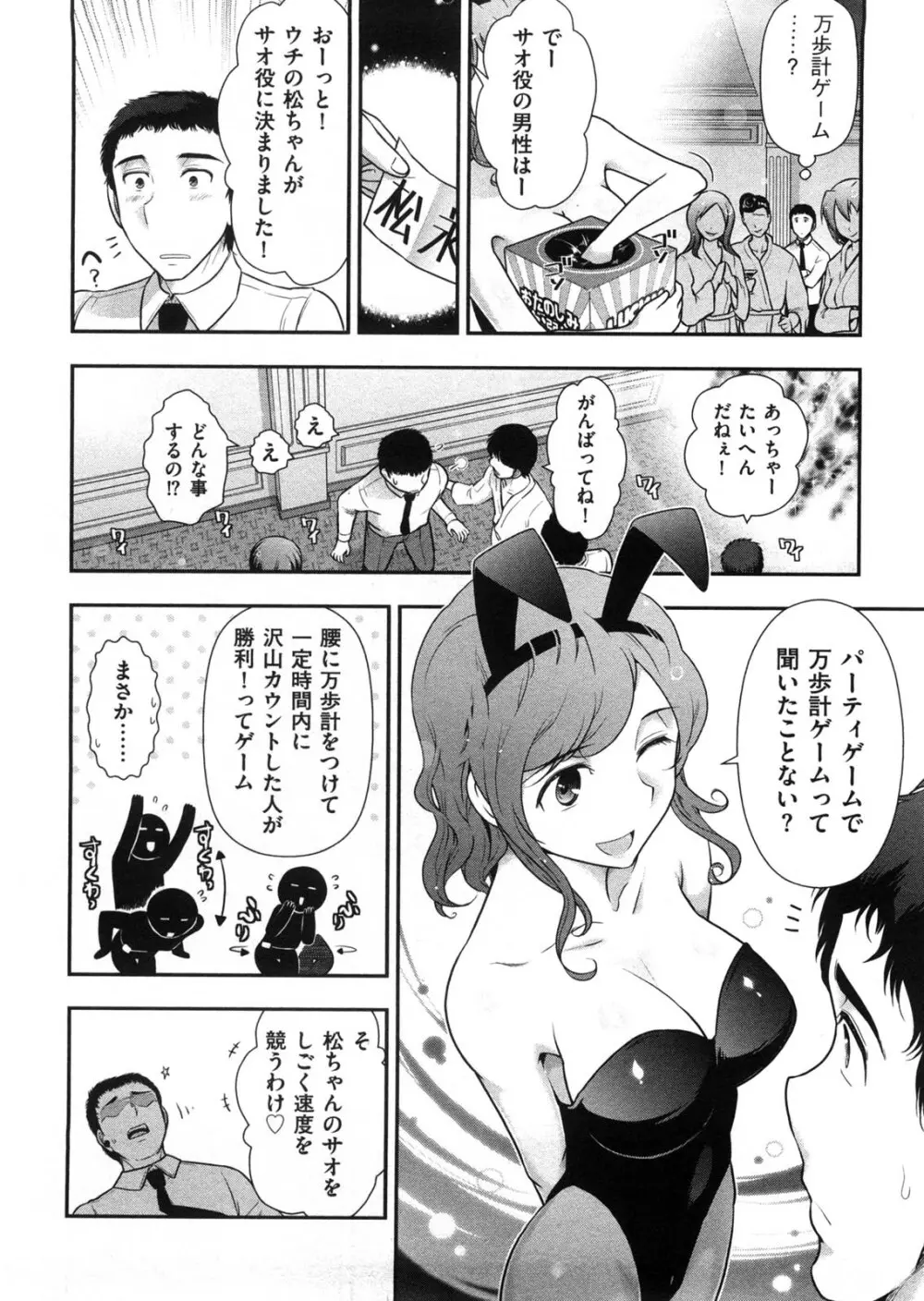 みっくすパーティ Page.93