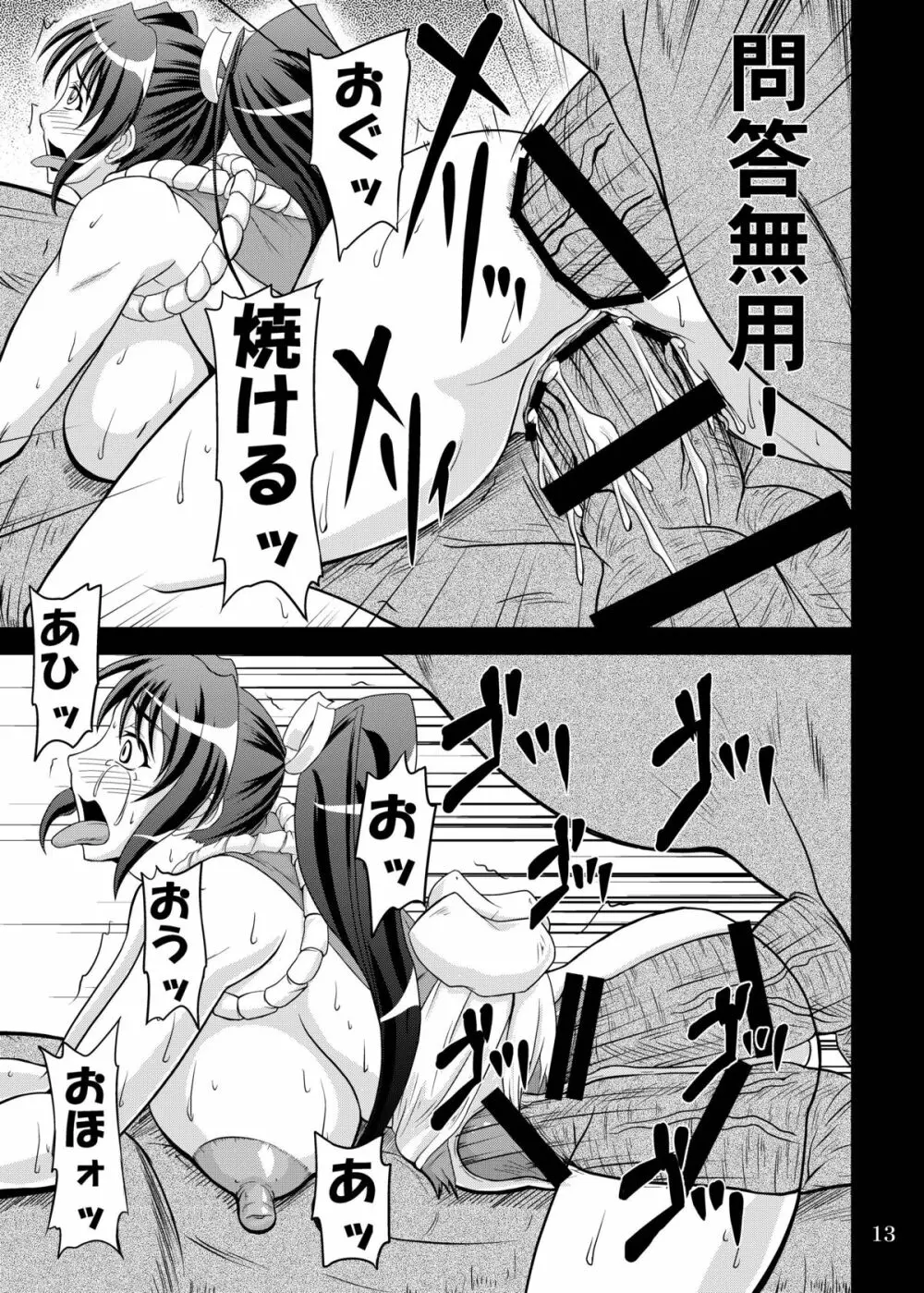 爆乳美闘士陵辱 Page.13