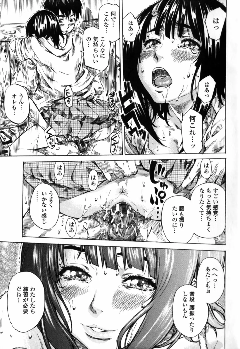 彼女属性 -キミゾク- Page.105