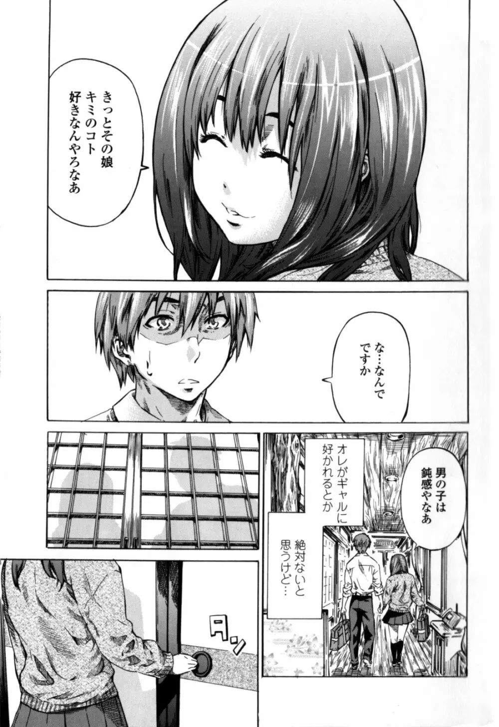 彼女属性 -キミゾク- Page.119