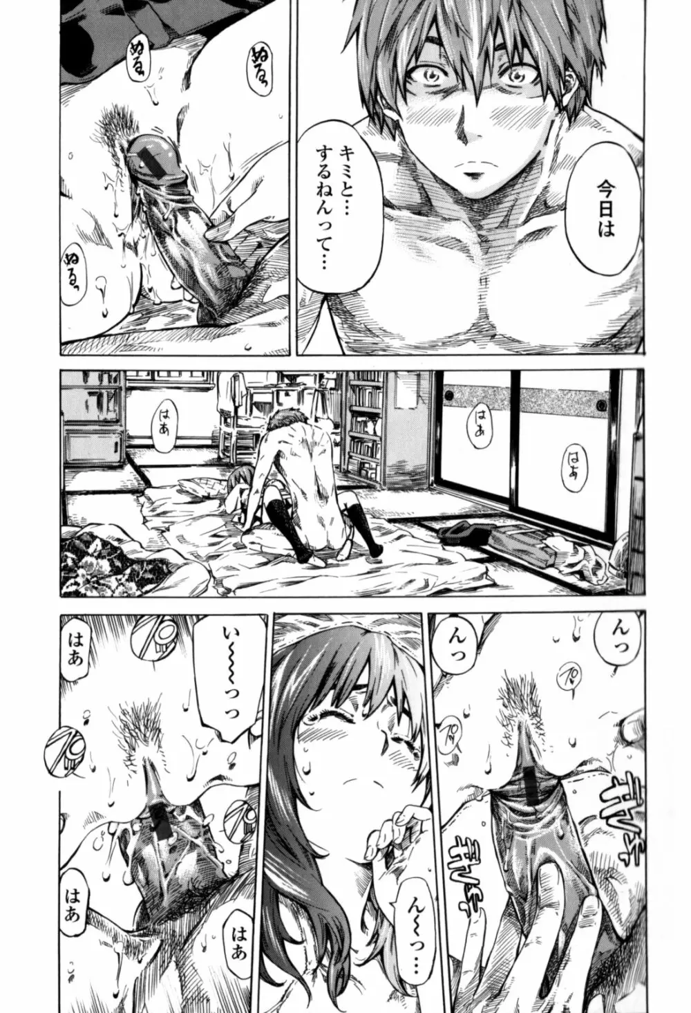 彼女属性 -キミゾク- Page.125