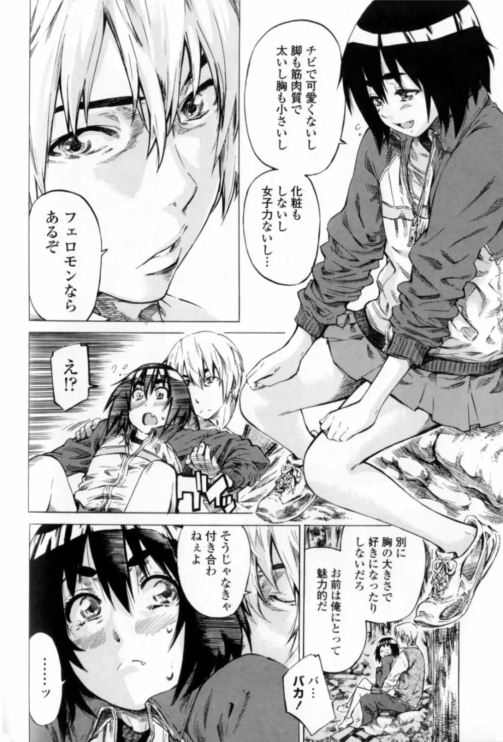 彼女属性 -キミゾク- Page.142