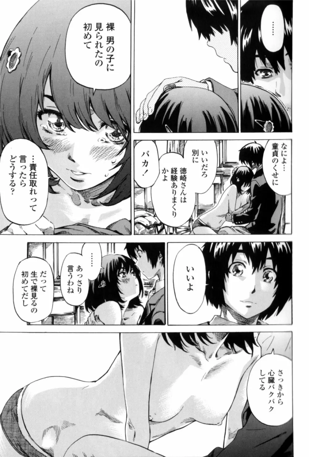 彼女属性 -キミゾク- Page.17