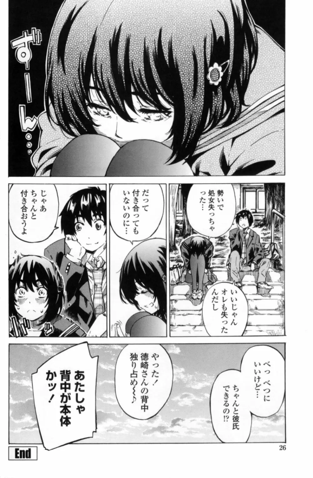 彼女属性 -キミゾク- Page.28