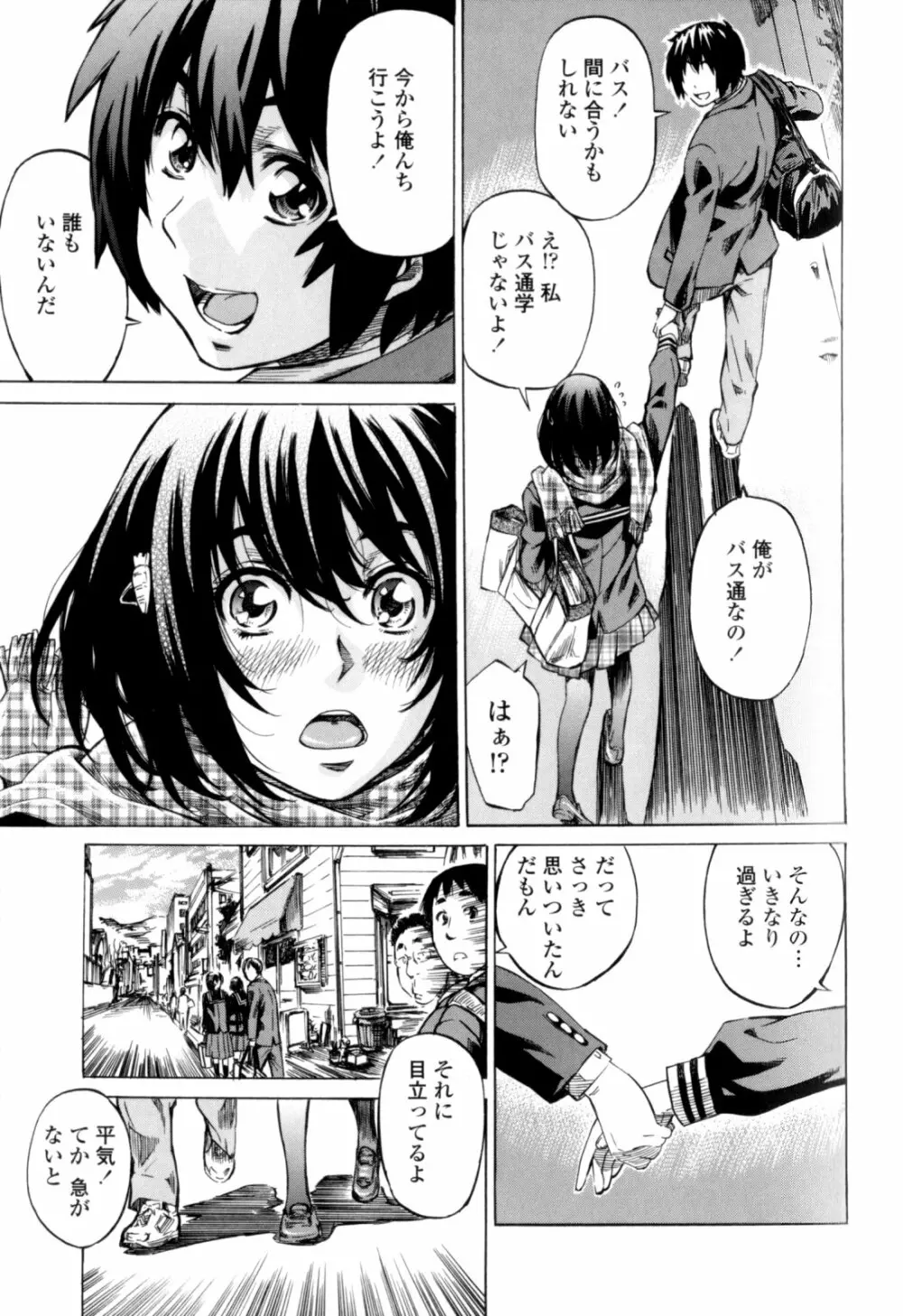 彼女属性 -キミゾク- Page.35