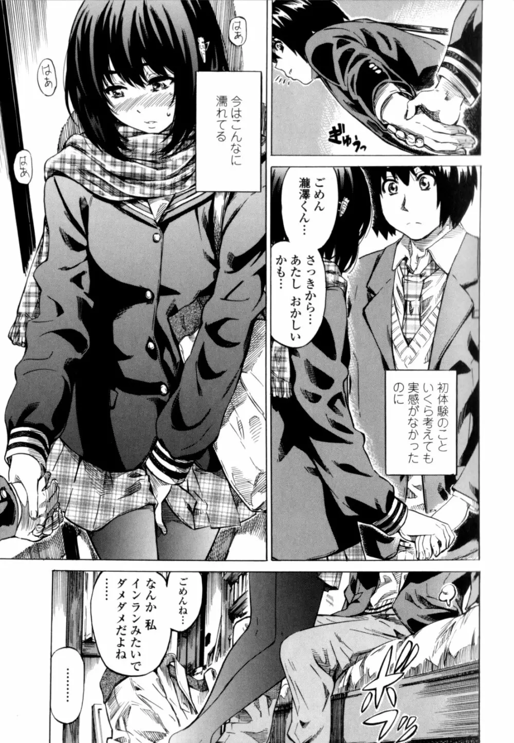 彼女属性 -キミゾク- Page.37