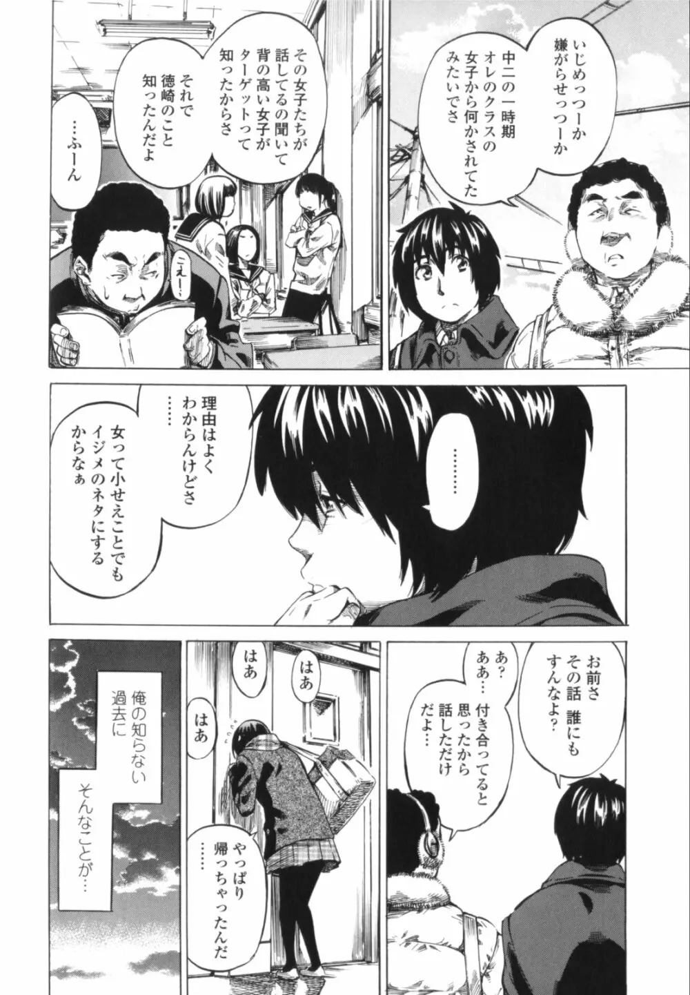 彼女属性 -キミゾク- Page.52