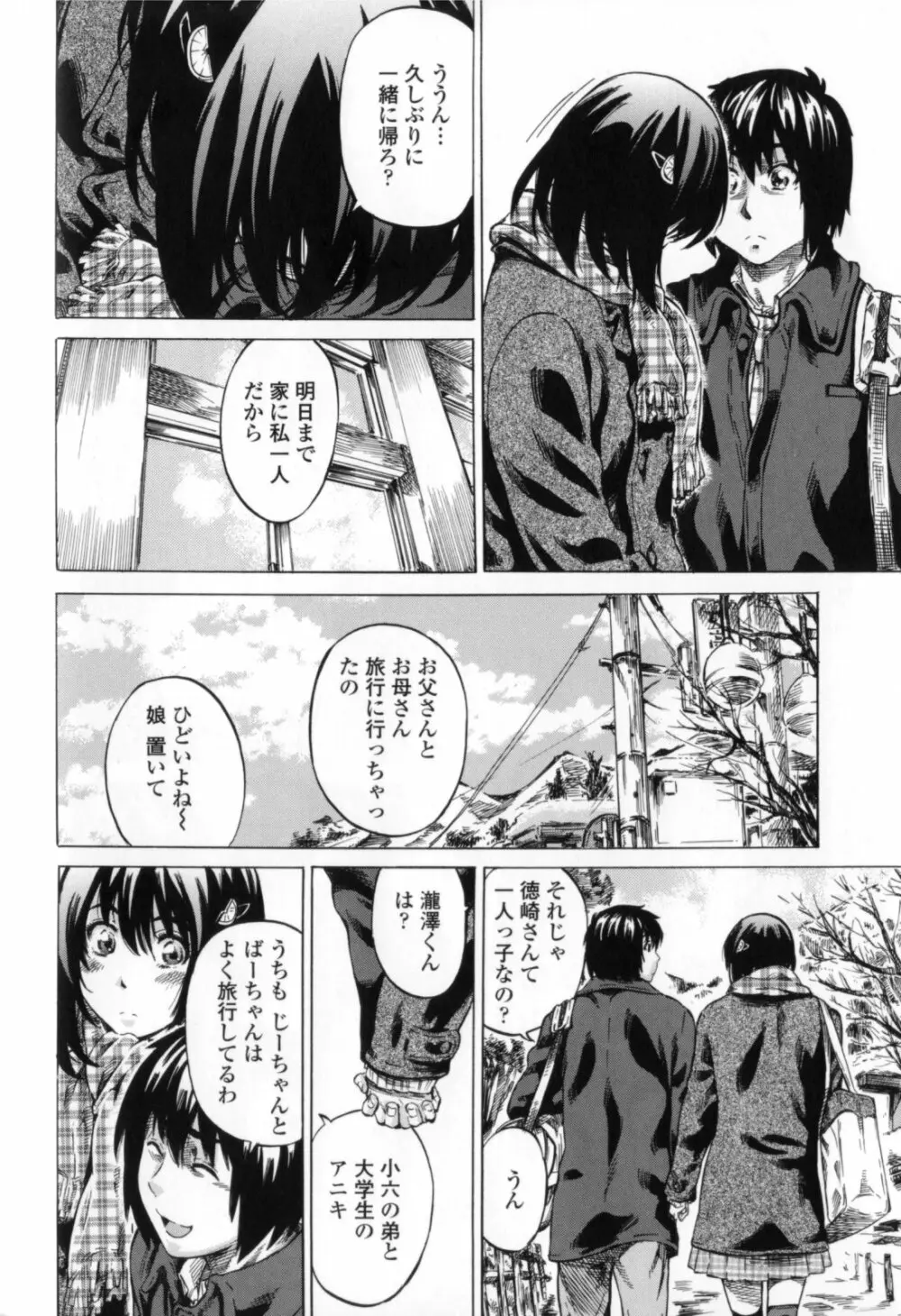 彼女属性 -キミゾク- Page.54