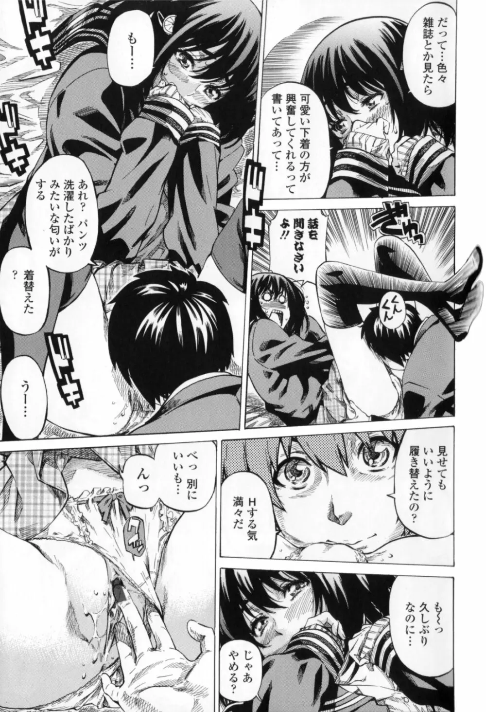 彼女属性 -キミゾク- Page.59