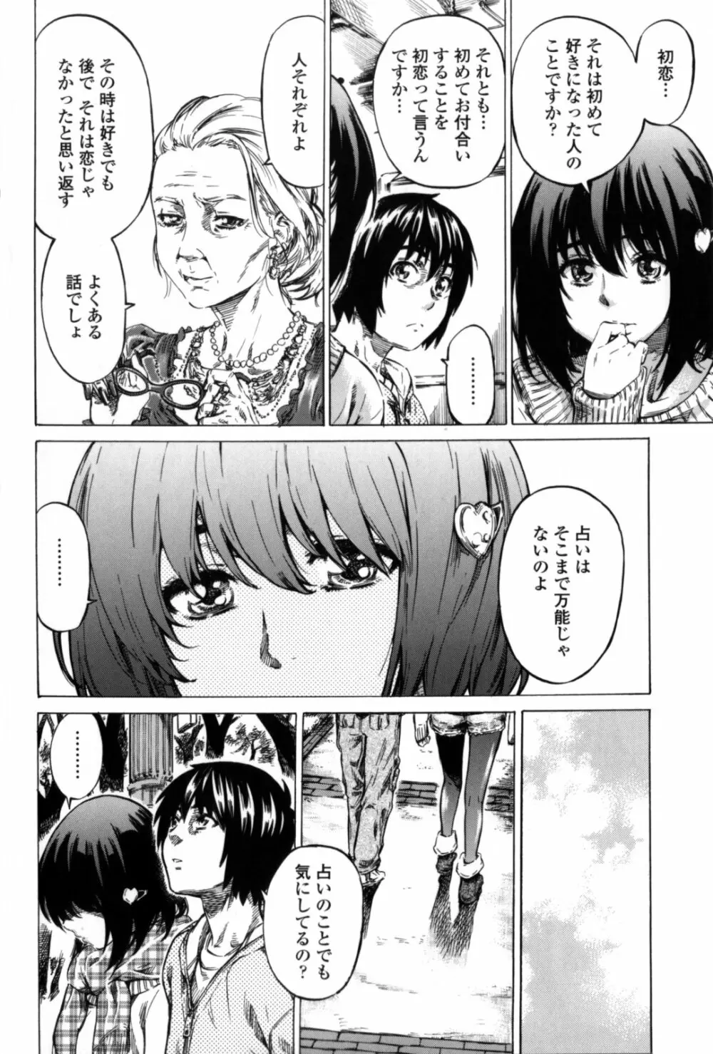 彼女属性 -キミゾク- Page.72