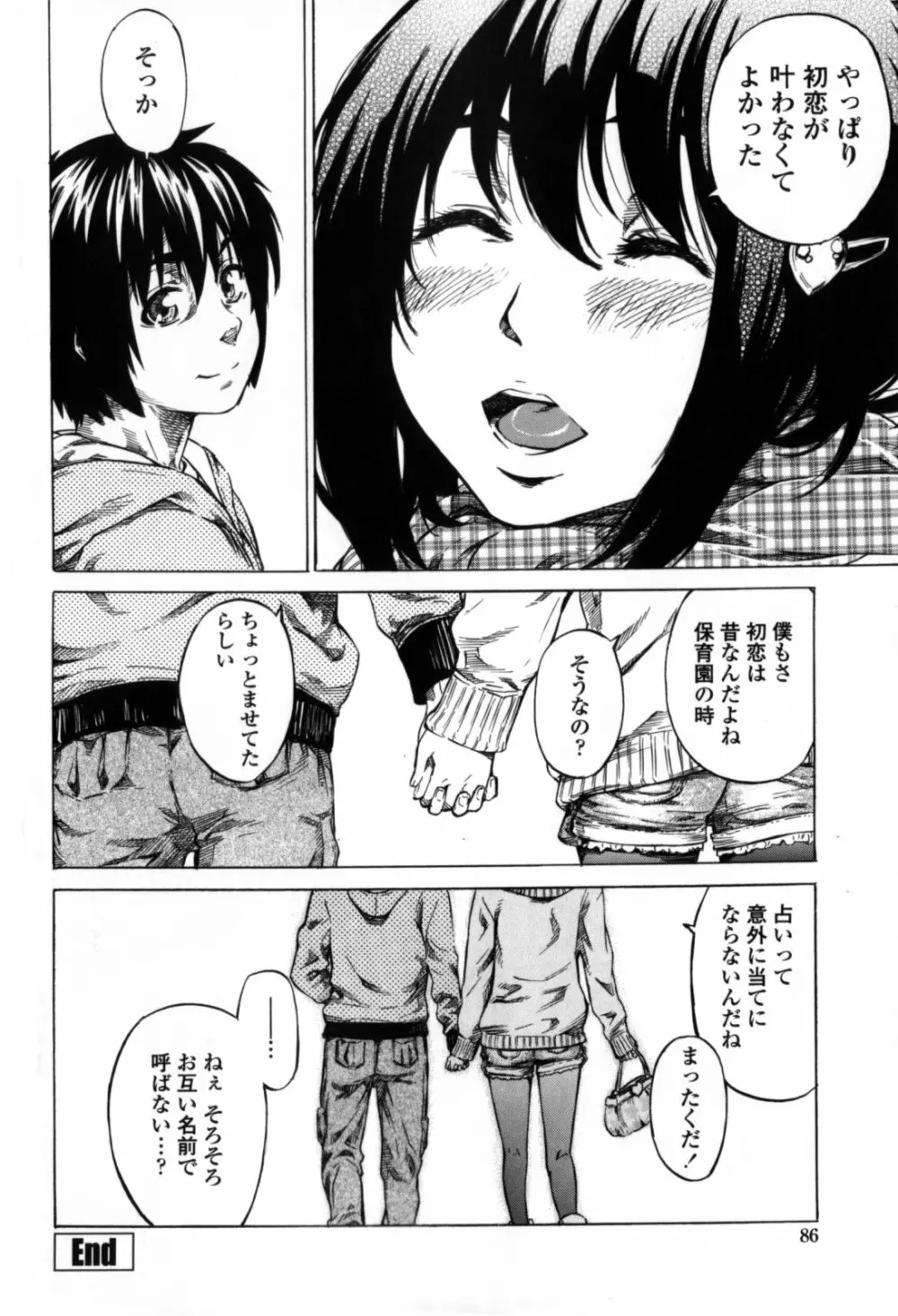 彼女属性 -キミゾク- Page.88