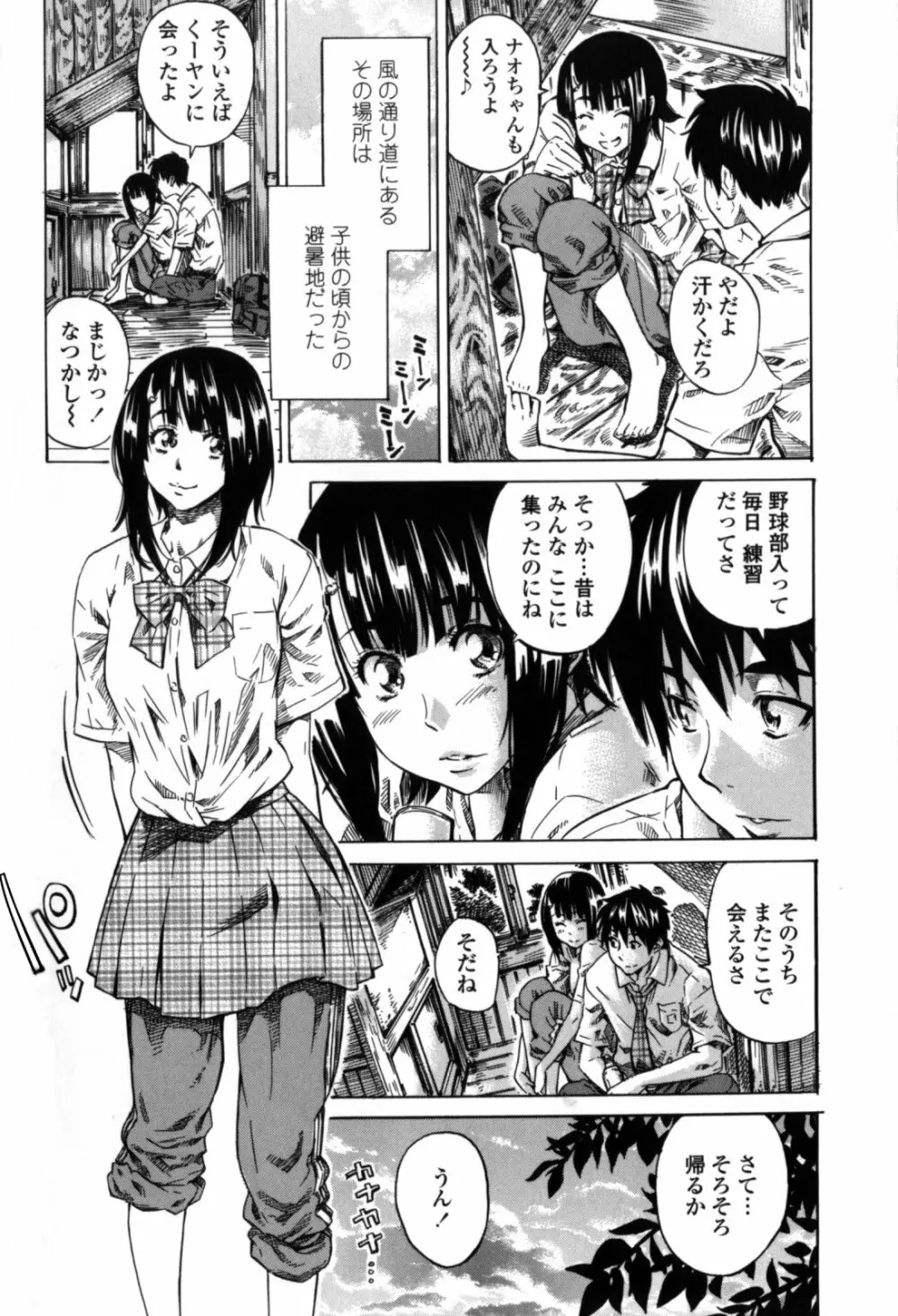 彼女属性 -キミゾク- Page.92