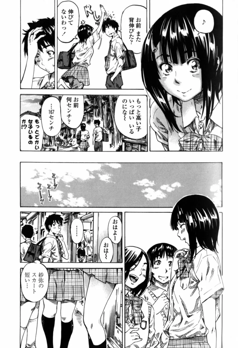 彼女属性 -キミゾク- Page.93